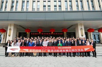 采筑超級工廠暨清潔能源發(fā)展應(yīng)用交流會圓滿落幕