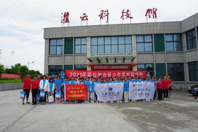 連云港市科學技術協會